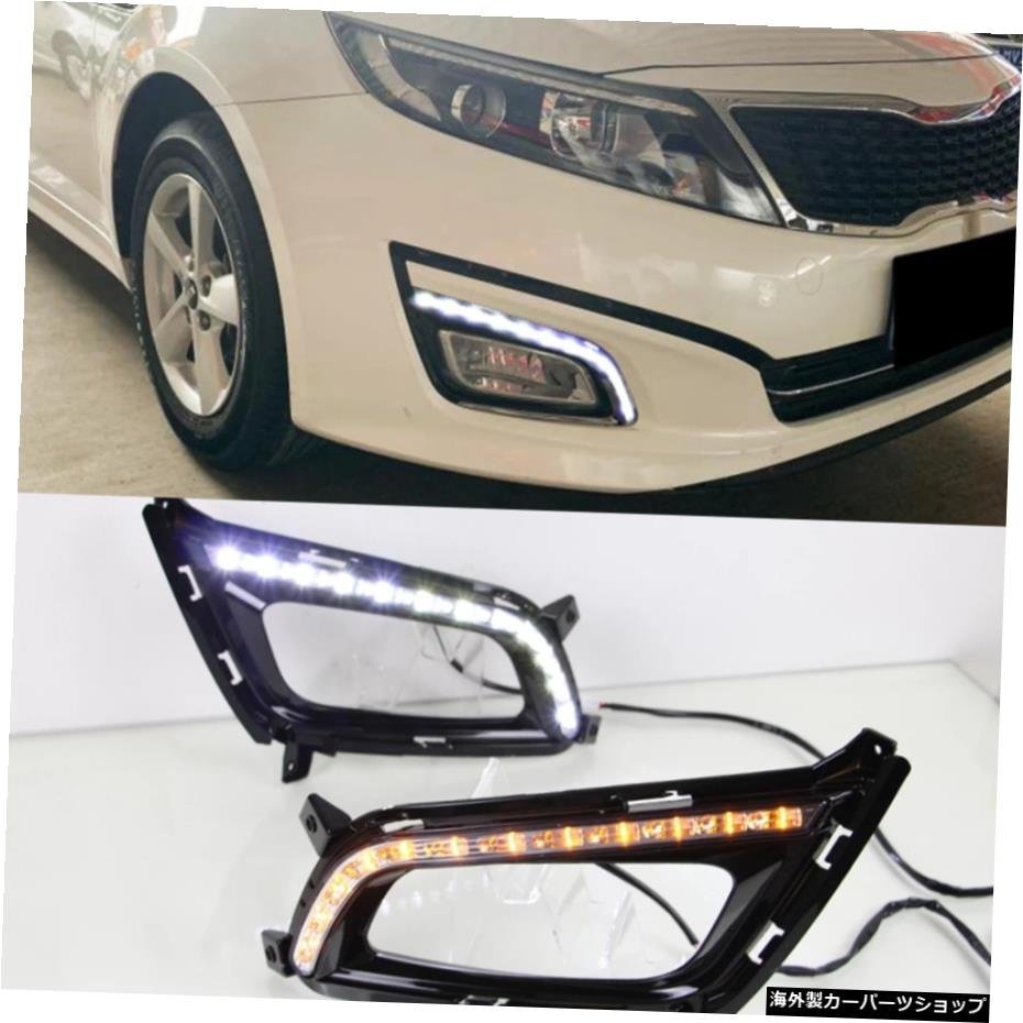 Kia Optima K5 2013 20142015LEDカーデイタイムランニングライト12VDRLフォグランプ黄色の方向指示器用の車の点滅1ペア Car Flashing 1 Pa_全国送料無料サービス!!