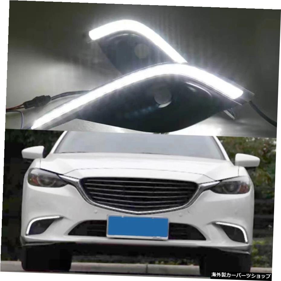 マツダ6の車の点滅1ペアマツダ6アテンザ201620172018LEDDRLデイタイムランニングライトドライビングデイフォグランプライト Car Flashing_画像4