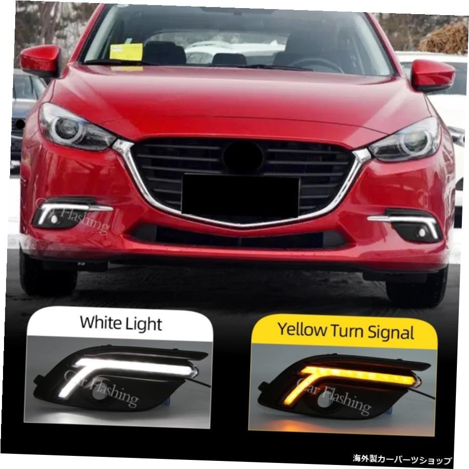 Mazda3用カーフラッシングDRLMazda3Axela 2014 2015 2016 LED DRLデイタイムランニングライトウインカーライト付きデイライトフォグランプ_全国送料無料サービス!!