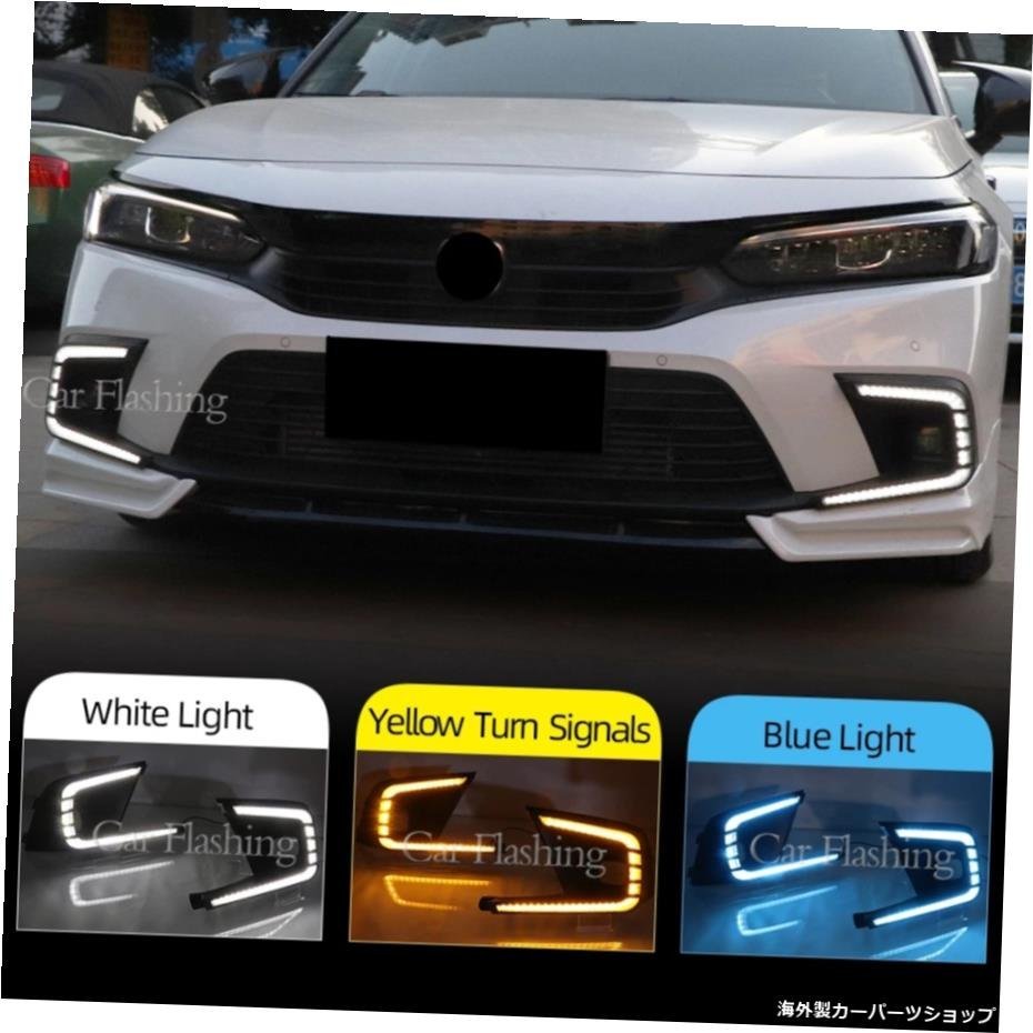 2PCS Auto DRL Ledデイタイムランニングライトイエローターンシグナルフォグランプカバーホンダシビック20212022用フォグライト 2PCS Auto_全国送料無料サービス!!