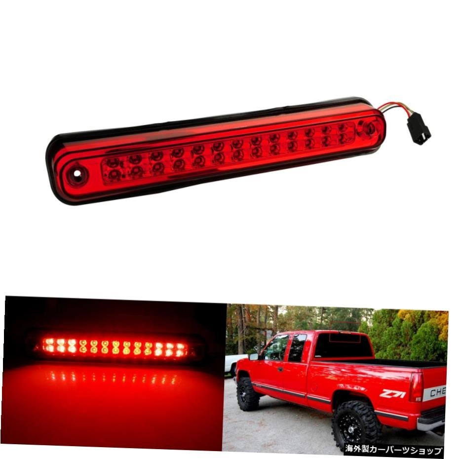 シボレーC10GMCC1500 K1500 K2500 LED High Mount 3RD Brake Stop Light Lamp For Chevrolet C10 GMC C1500 K1500 K2500_全国送料無料サービス!!