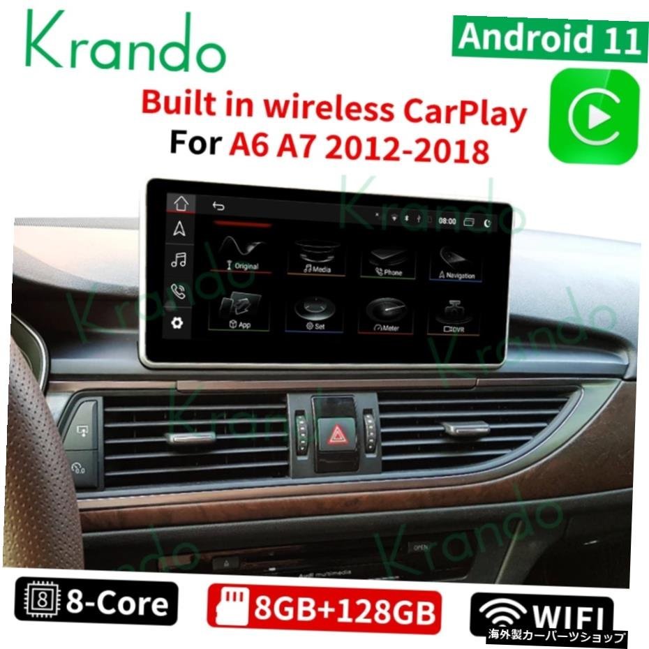 Krando 10.25 "Android 11 Car Head Unit For Audi A6 S6 A7 C7 RS7 RS6 S7 2012-2018 NAVI Multimedia Player GPS CARPLAY 8G 128G_全国送料無料サービス!!