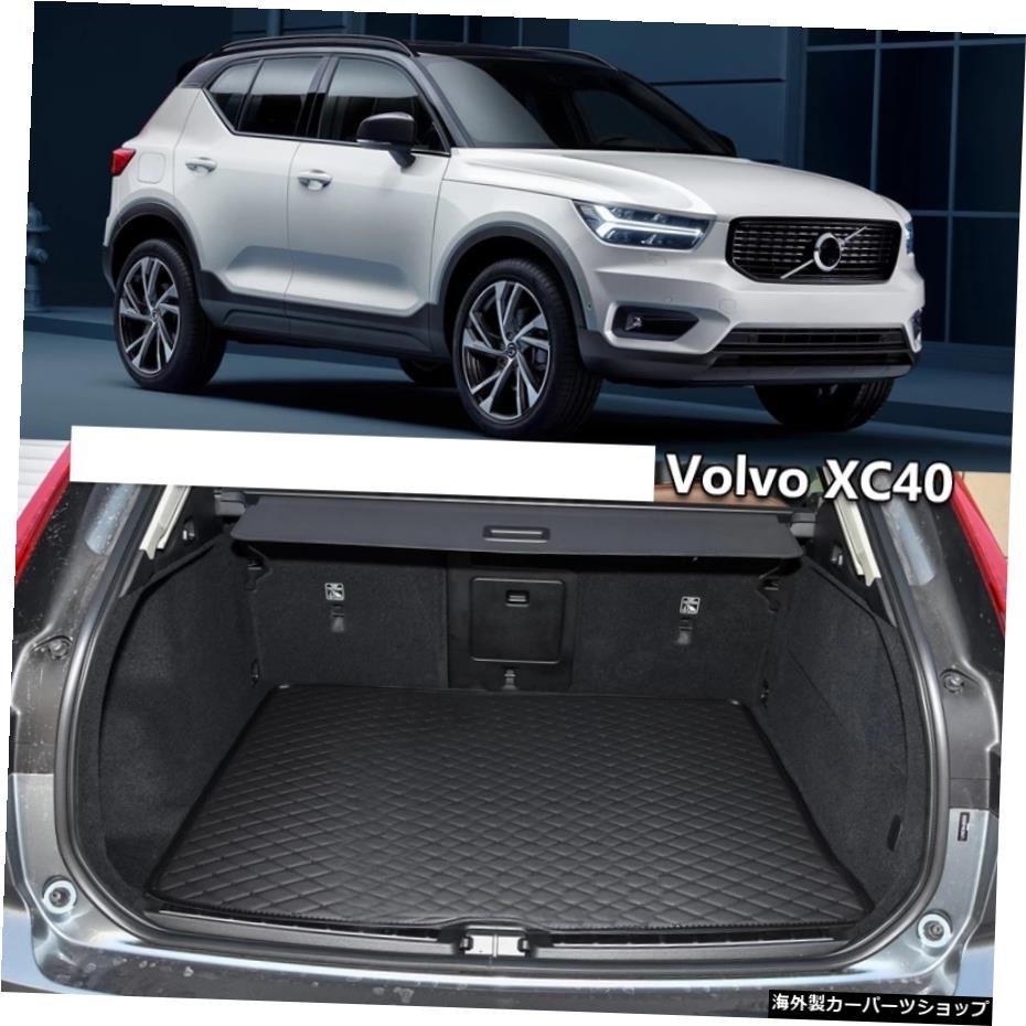 ボルボxc60XC40レザーカートランクマット用3Dトランクマット201120122013 2015 2016 2017 2018 2019 2020カーゴライナーアクセサリー 3D t_全国送料無料サービス!!