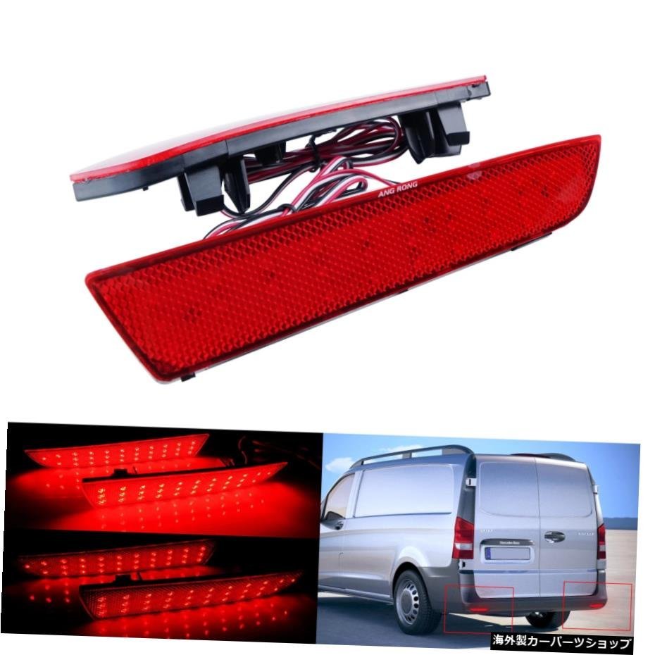 メルセデスW447VitoツアラーVクラス2014-2019 ANGRONG LED Rear Bumper Reflector Light For Mercedes W447 Vito Tourer V-Class 2014-201_全国送料無料サービス!!