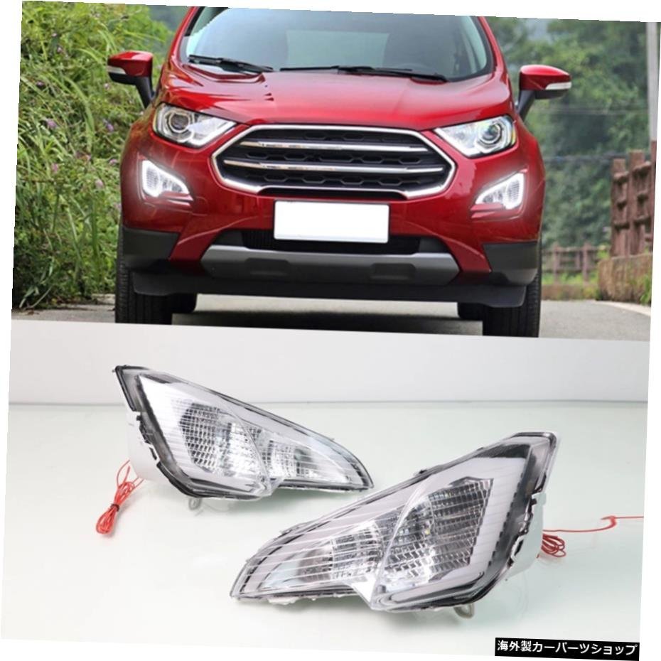 Ford EcoSport 2018 20192020イエローターンシグナル機能用2PCSLEDデイタイムランニングライト防水車DRLLEDフォグランプ 2PCS LED Daytime_画像3