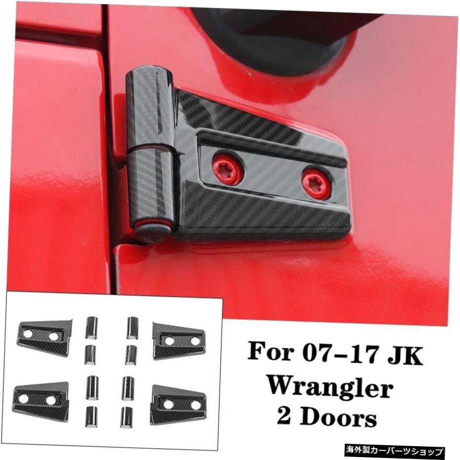 車のヒンジ保護カバートリム外装装飾2ドアジープに適合07-17JKAccefor Jeep Wrangler JK CJ TJカーアクセサリー Car Hinge Protective Cov_画像2