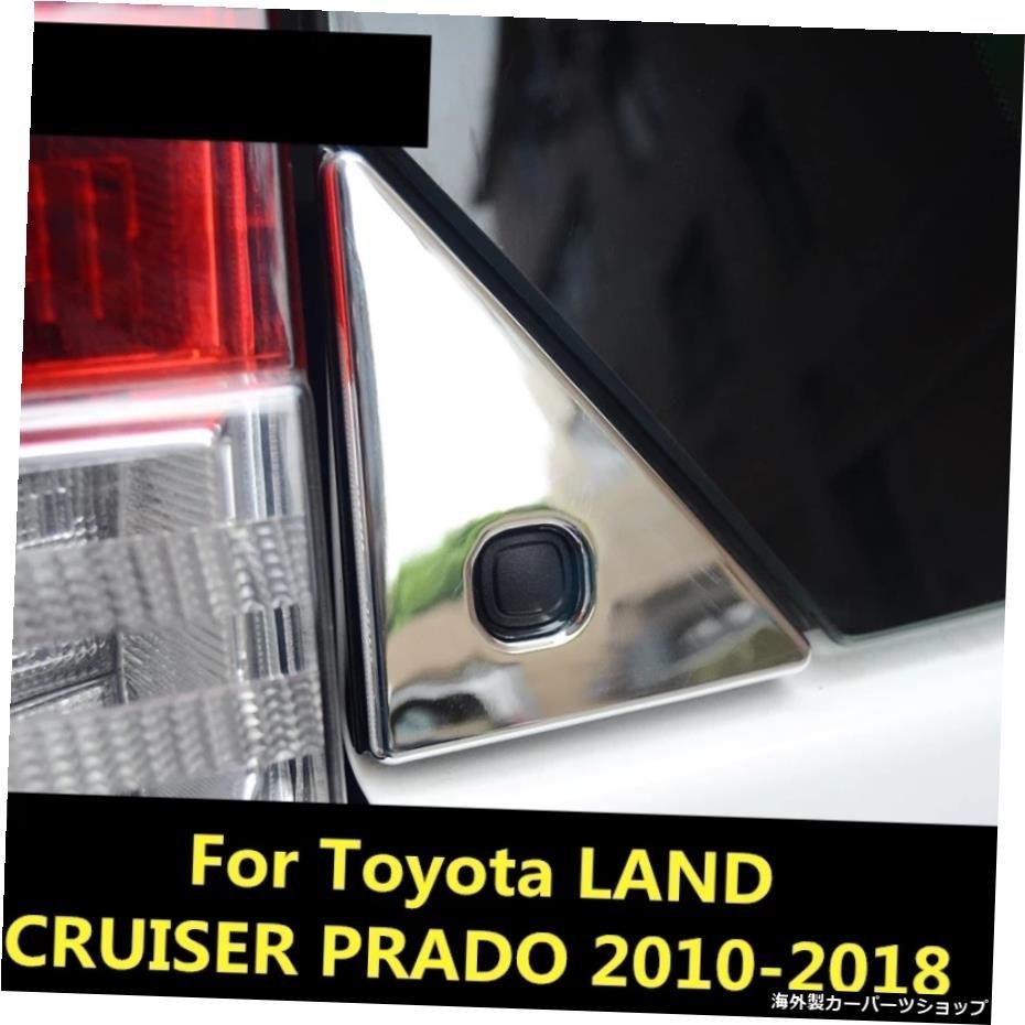 トヨタランドクルーザープラド2010-2018テールゲ...+sobrape.com.br