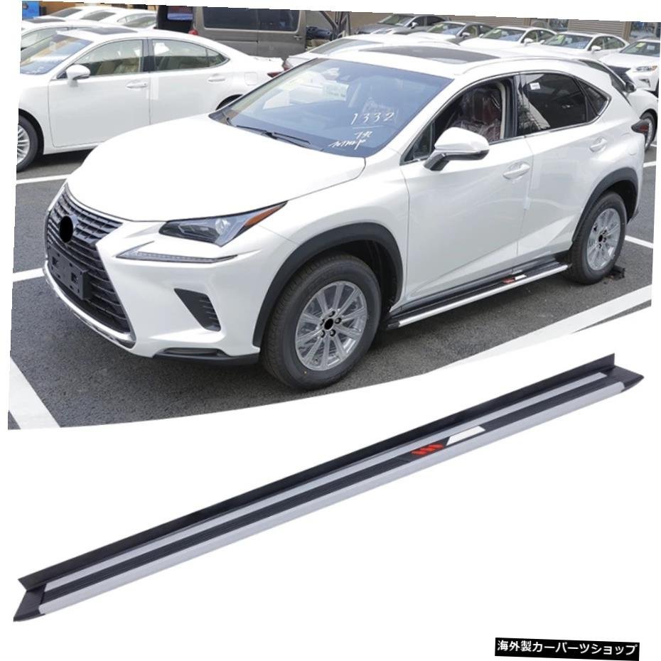 LEXUS NX 200 300h 200T 2015-2020ランニングボードサイドステップナーフバーに適合新設計のアルミニウム合金カースタイリング Fit for LE_全国送料無料サービス!!