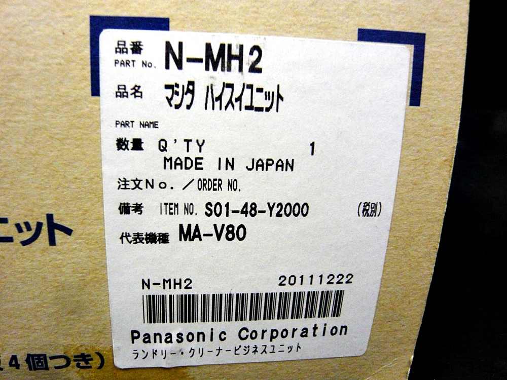プレゼント パナソニック 真下排水ユニット N-MH2 opri.sg