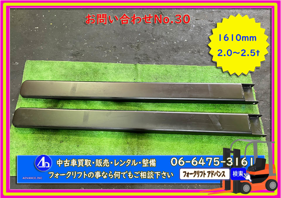 *30* [送料無料] フォークリフト サヤ ツメ ロング 長爪 鞘 中古 サヤフォーク 延長 部品 パーツ 1610ｍｍ _画像1