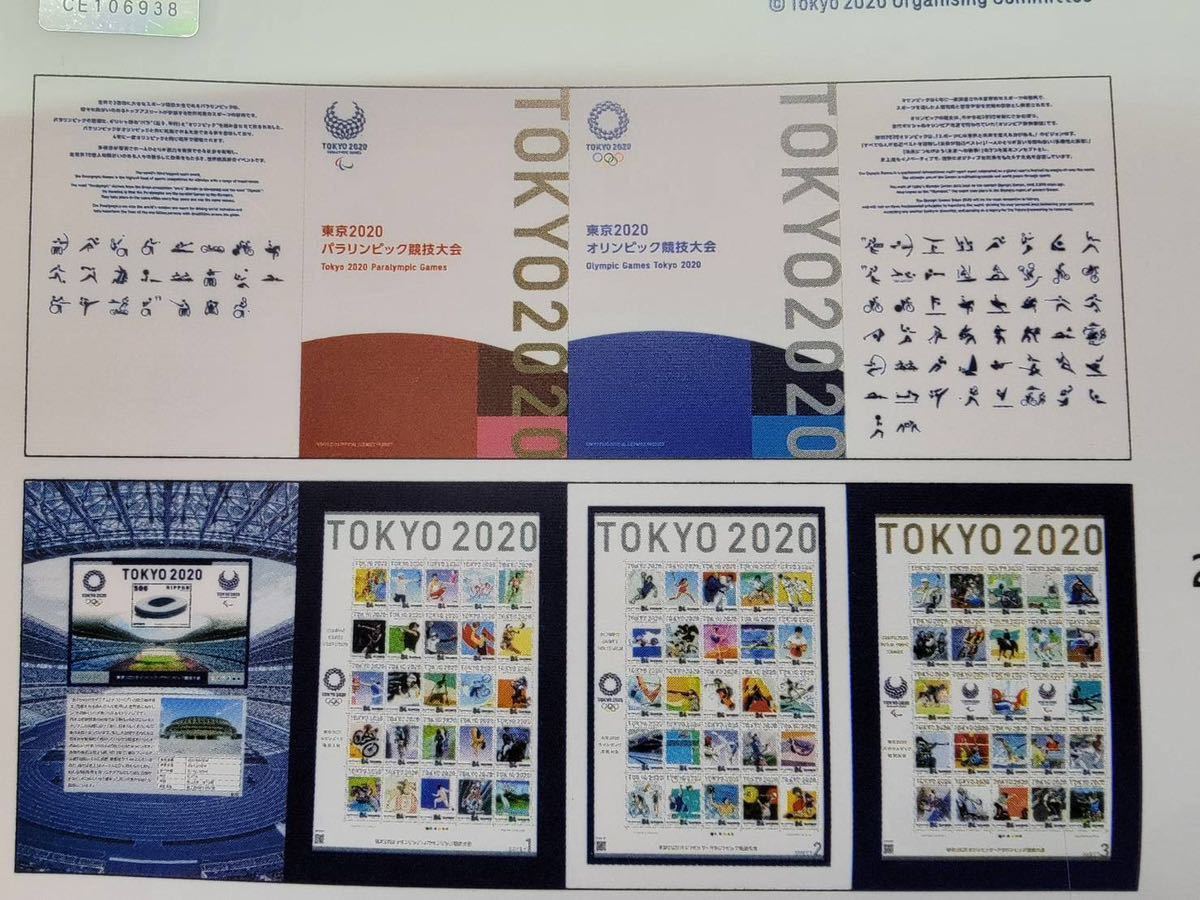 東京2020 オリンピック パラリンピック 競技大会 切手帳 未使用の画像3