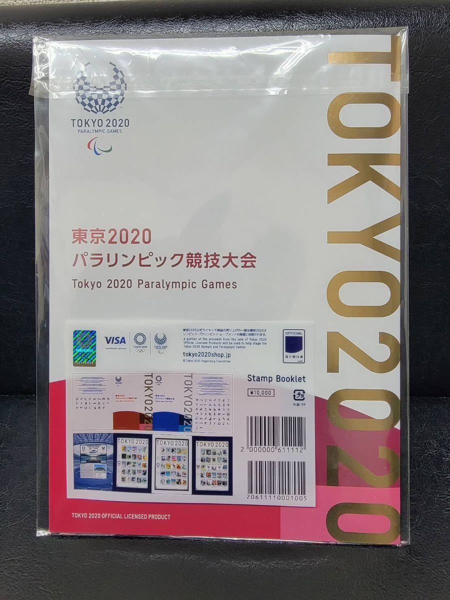 東京2020 オリンピック パラリンピック 競技大会 切手帳 未使用の画像2