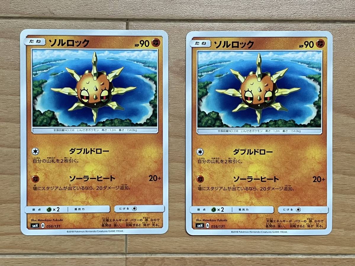 Pokemon Card SMH A 056/131 Sollock 2 -DISC SET Используемый доставка включен