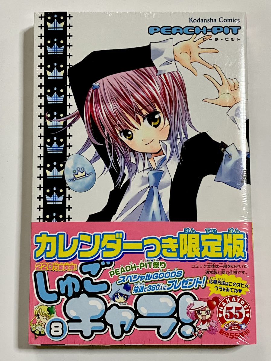 まとめ買い】 しゅごキャラ! 11 こころのたまご 付き 限定版 特装版