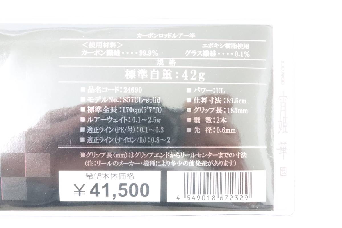 がまかつ ラグゼ 宵姫 華 弐 S57UL-solid(がまかつ)|売買された
