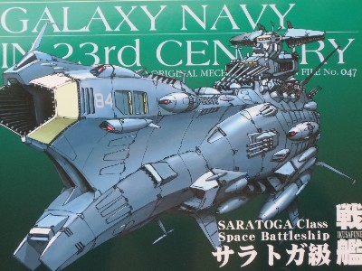 サラトガ級 戦艦 : Studio 銀河海軍 : 宇宙戦艦ヤマト 艦艇 設定 資料