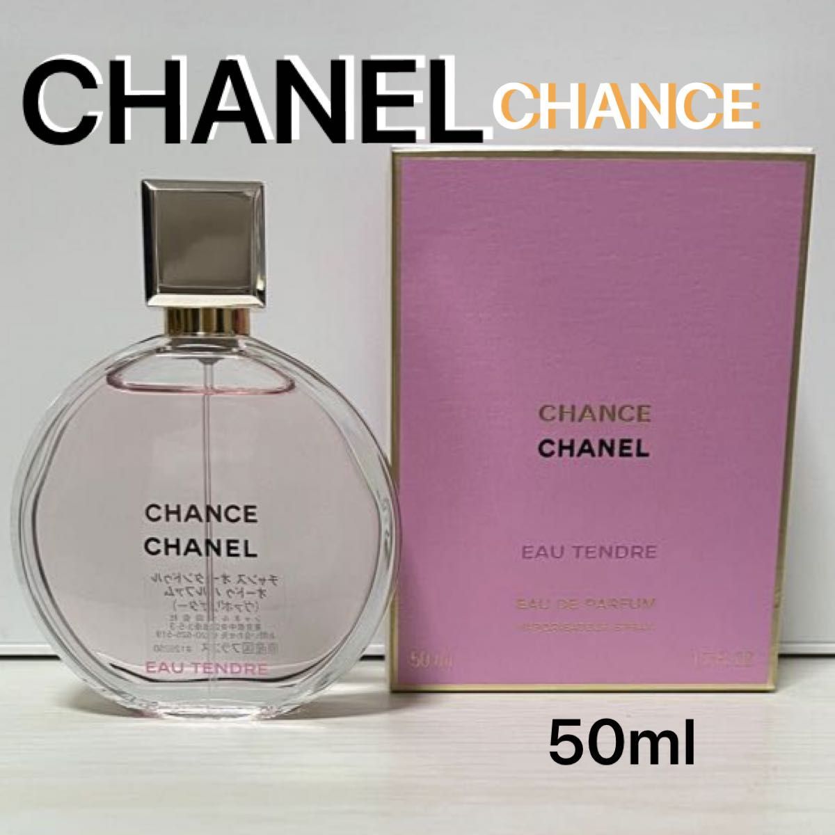CHANEL チャンス オー タンドゥル オードゥ パルファム 50ml 香水 香水