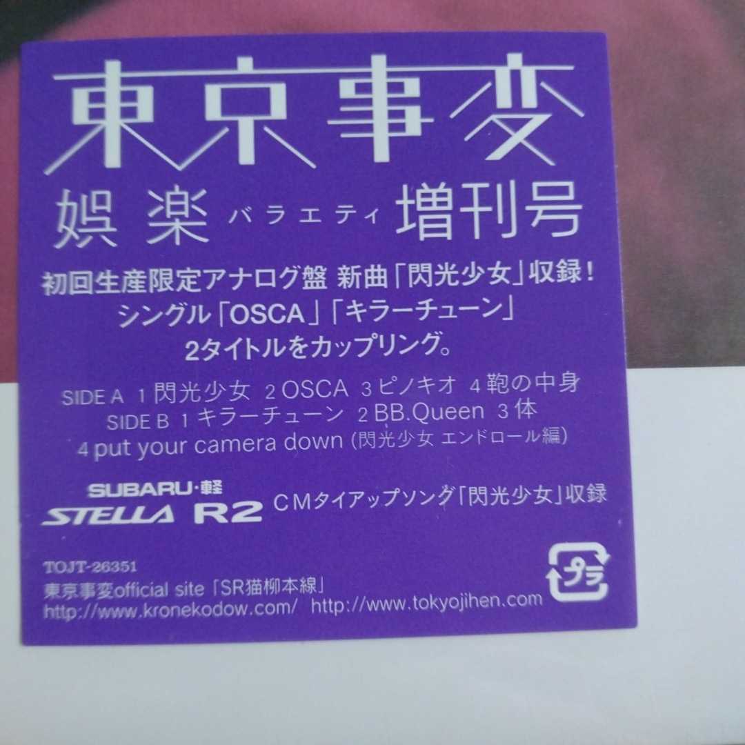 2022公式店舗 東京事変 娯楽 kead.al