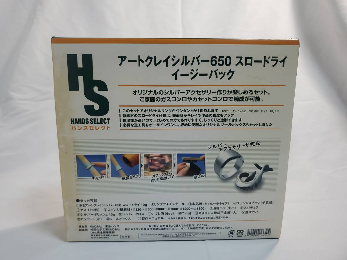 ART CLAY SILVER 650 スロードライ イージーパック アートクレイ