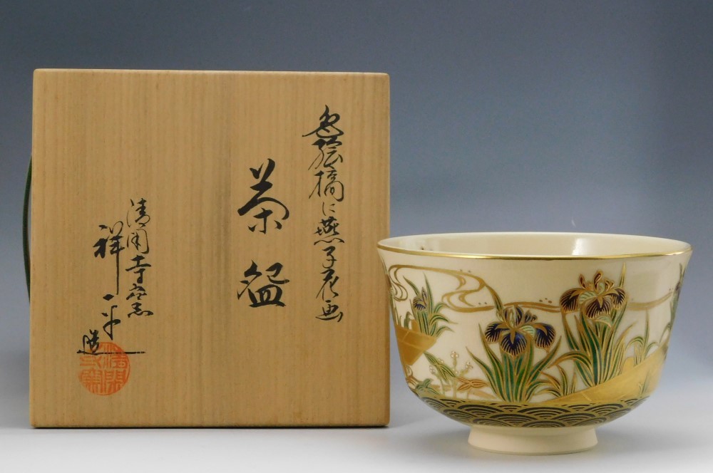 茶道具 京焼 清閑寺窯 杉田祥平造 色絵仁清燕子花画 茶碗 共箱 C 6709 鳳凰堂】三代 杉田祥平『色絵 橋に燕子花絵 茶碗』茶道具 茶碗