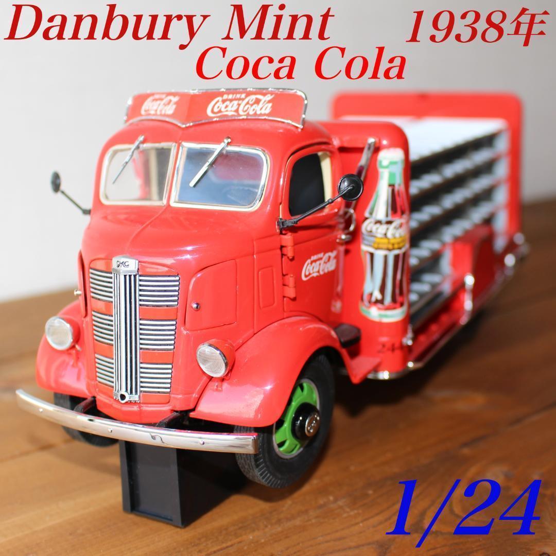1927年 コカコーラ デリバリー トラック ダンバリーミント フォード