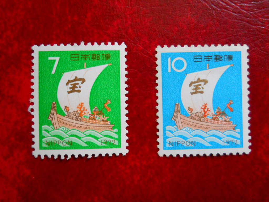 ★年賀切手 昭和４７年用 宝船２種（1971.12.0、1972.1.11発行）の画像1