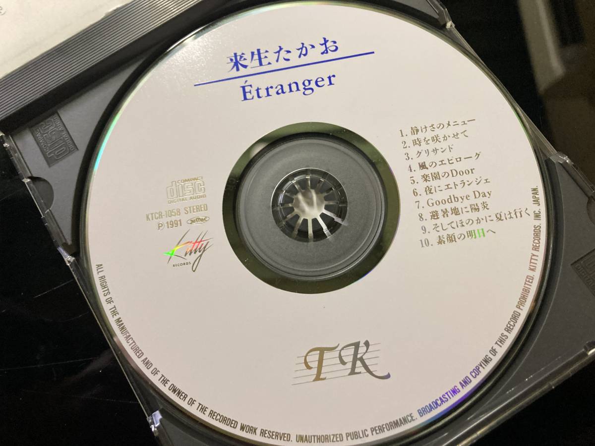 【CD】　 来生たかお エトランジェ Etranger KTCR-1058 91年盤_画像3