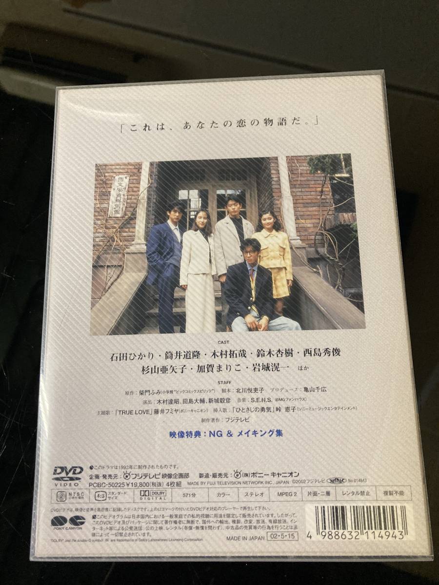 5%OFF あすなろ白書 DVD-BOX 石田ひかり筒井道隆 木村拓哉 西島秀俊 ...