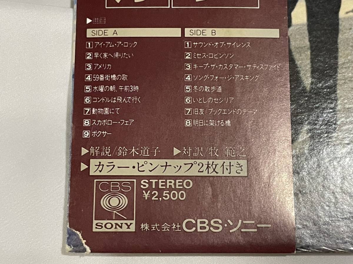 ★送料無料★【SIMON & GARFUNKEL】サイモンとガーファンクル 若き緑の日々 ベストアルバム カラーピンナップ２枚付 コンドルは飛んで行く