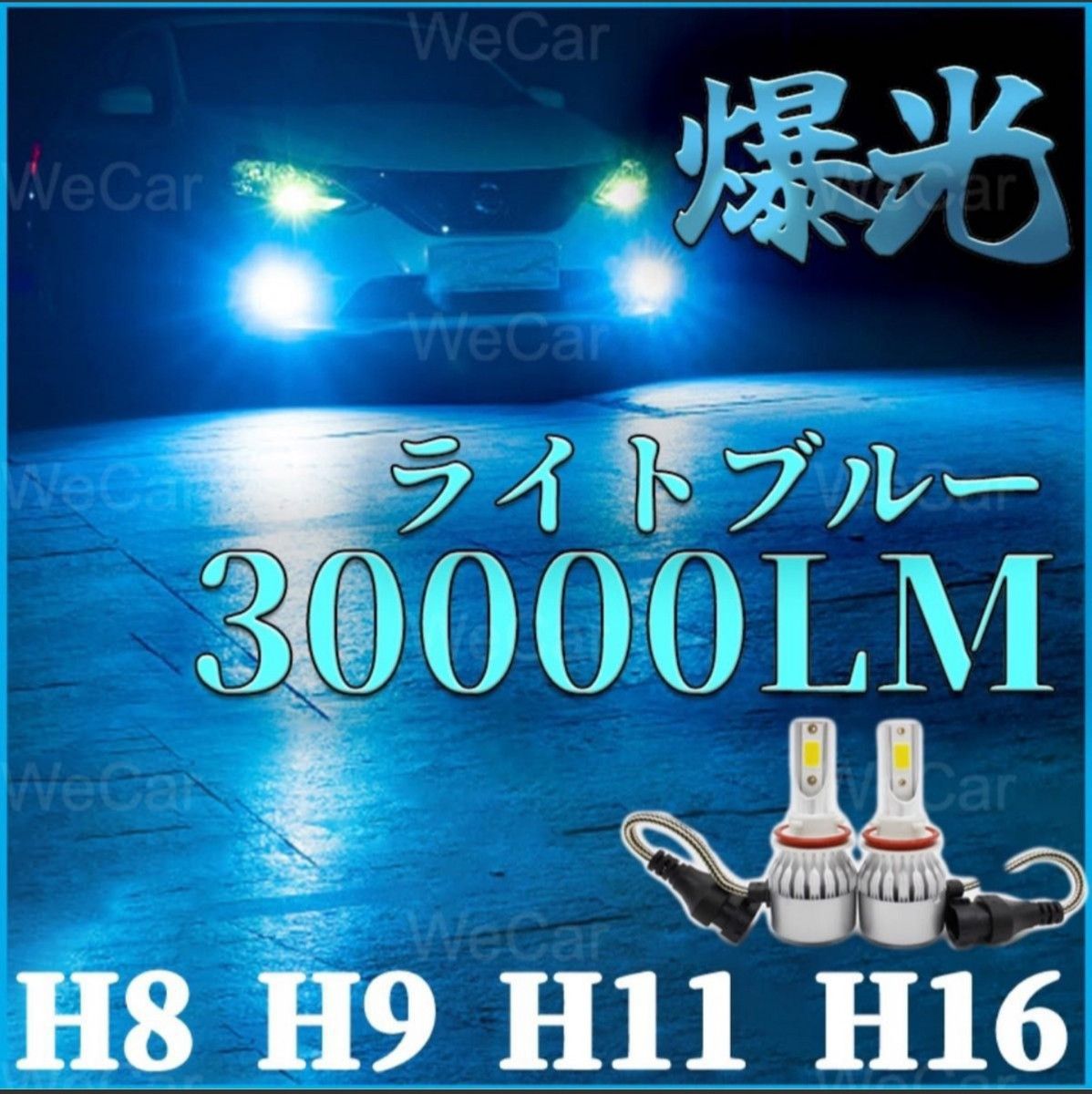 大流行中！ フォグランプ ホワイト 2個 H8 H11 H16 LED