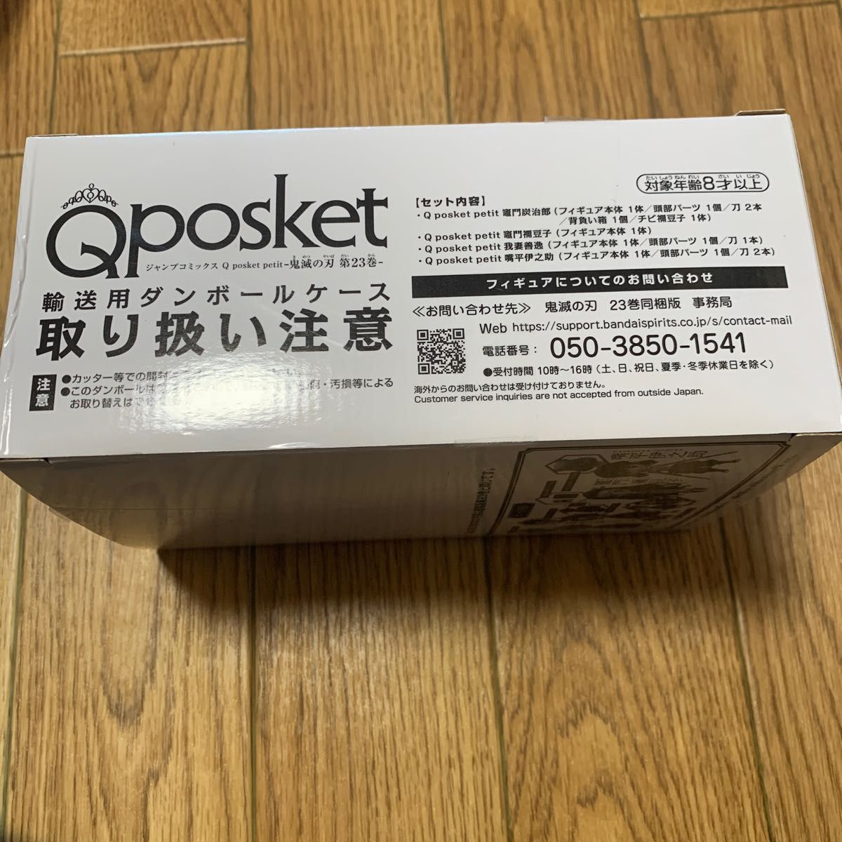 Qposket petit 鬼滅の刃 23巻 特典 竈門炭治郎 竈門禰豆子 我妻善逸 嘴平伊之助 4体セット(箱無し発送予定です)