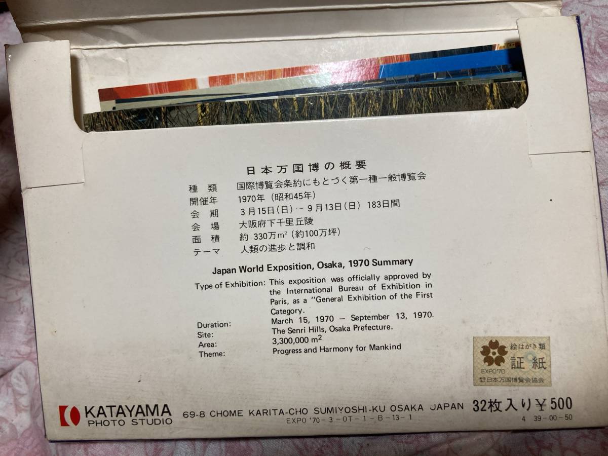 日本万国博覧会ハガキ32枚 - 通販 - toptelha.net.br