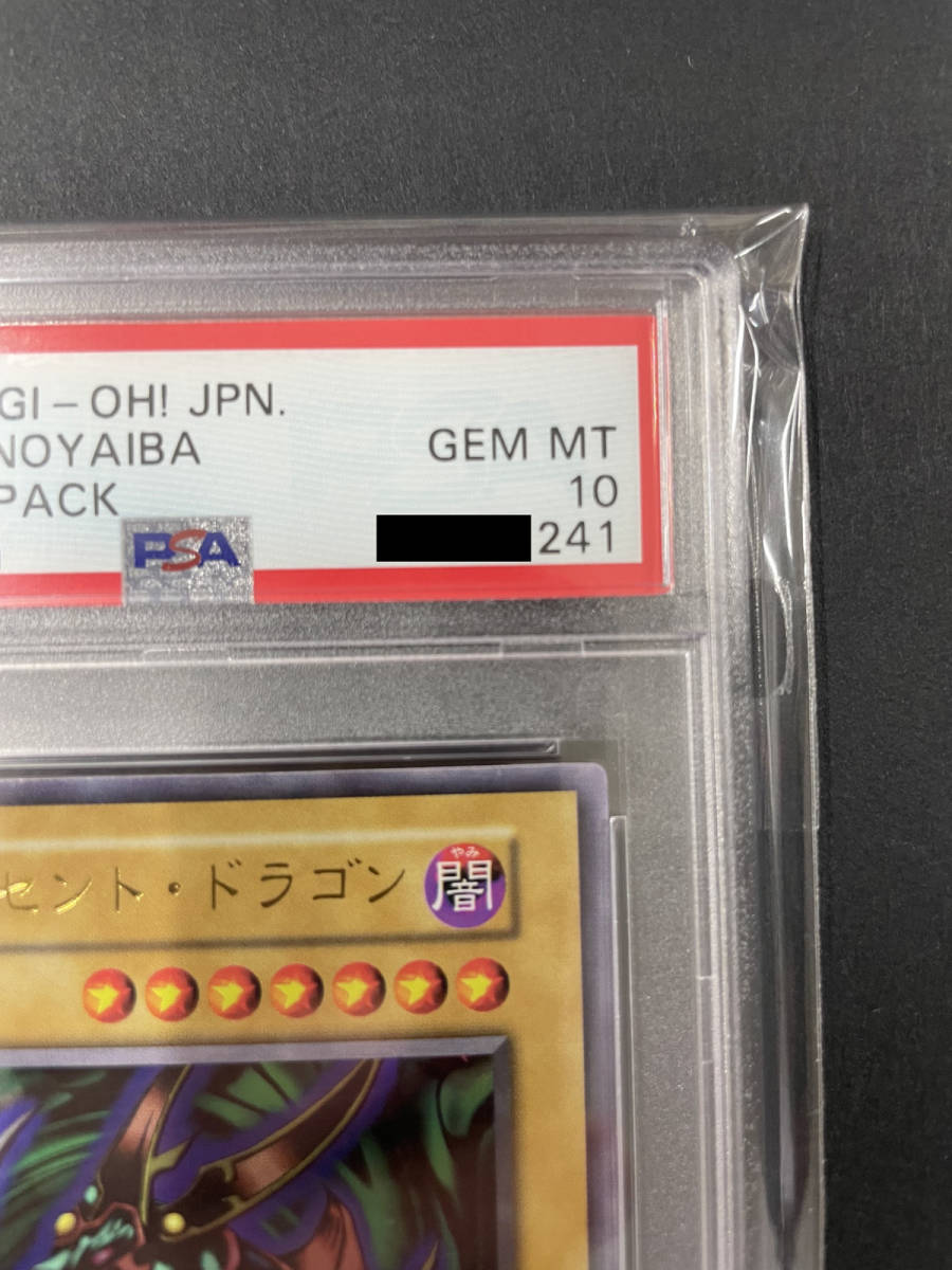 激安商品 クレセントドラゴン プレミアムパック PSA10 遊戯王 - www
