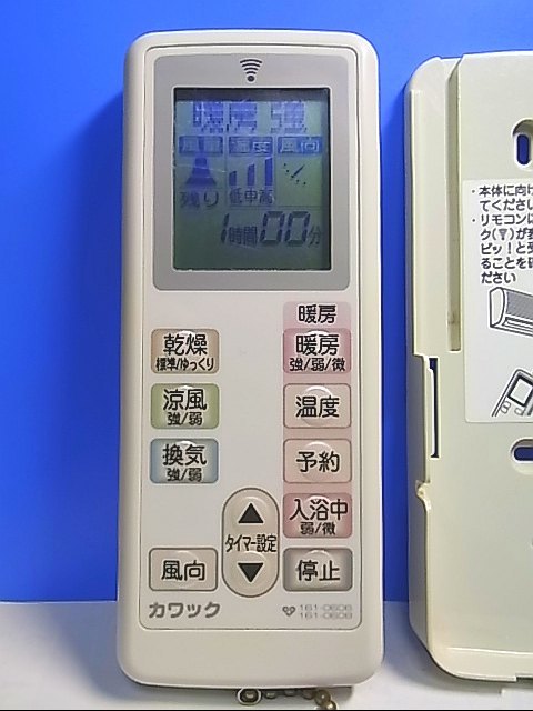 完売 カワック浴室暖房リモコン 即日