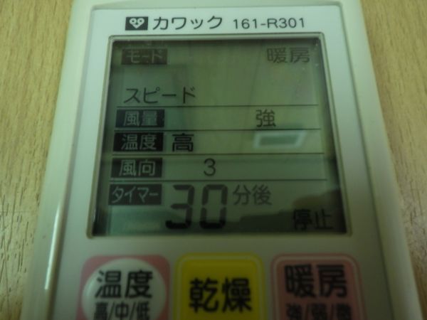 送料無料 ジャンク 大阪ガス カワック 浴室暖房乾燥機 リモコン 161-R301