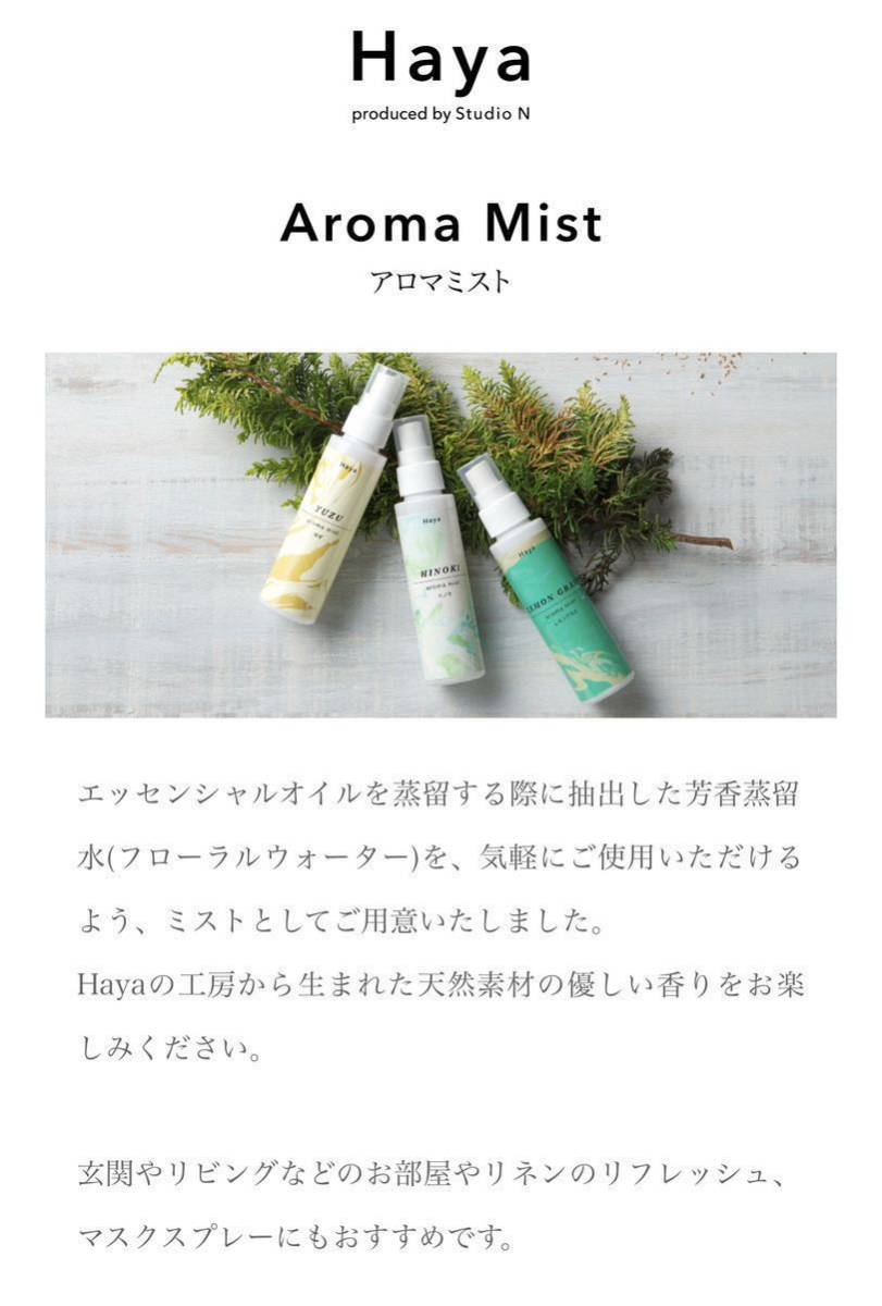 ( бесплатная доставка ) новый товар не использовался товар Япония производство Haya aroma Mist 100m & эфирное масло 5m*f рычаг сорго лимонное 