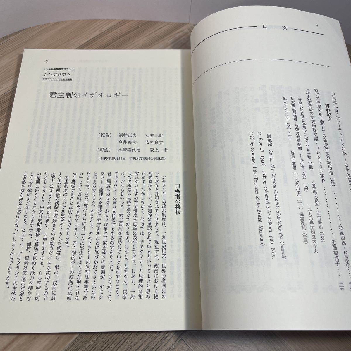 101z●社会思想史研究 NO.15 1991年 社会思想史学会年報 北樹出版 君主制のイデオロギー_画像7