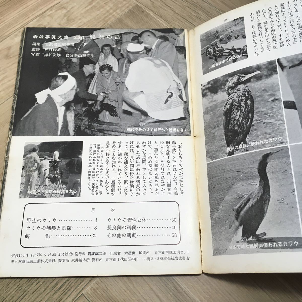 101c●岩波写真文庫229 鵜飼の話 1957年_画像4