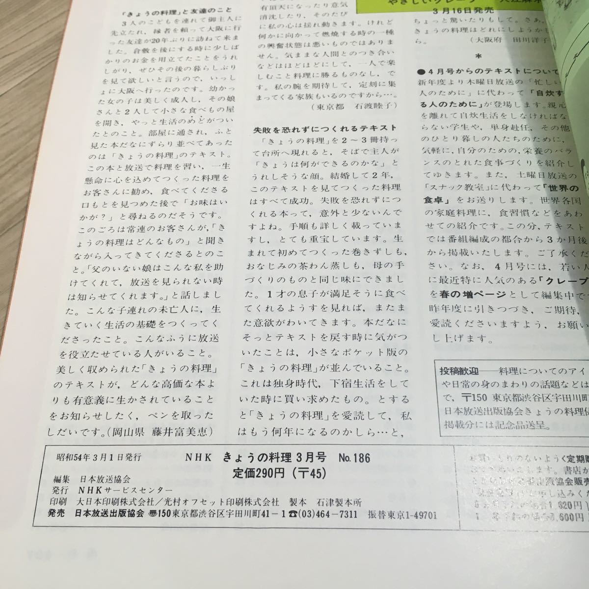 101y●NHKきょうの料理 昭和54年3月号 特集 すし 土井勝　寿司 レシピ 作り方 テキスト_画像10