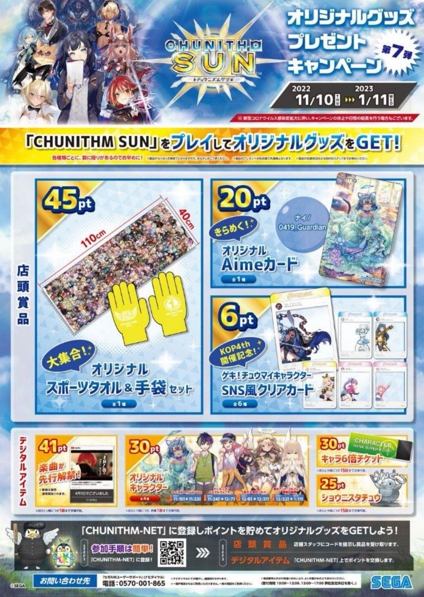 チュウニズム Aimeカード グッズキャンペーン 3枚セット - その他