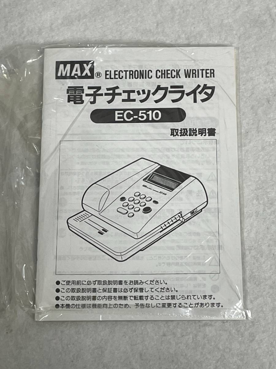 チェックライター EC-510 MAX