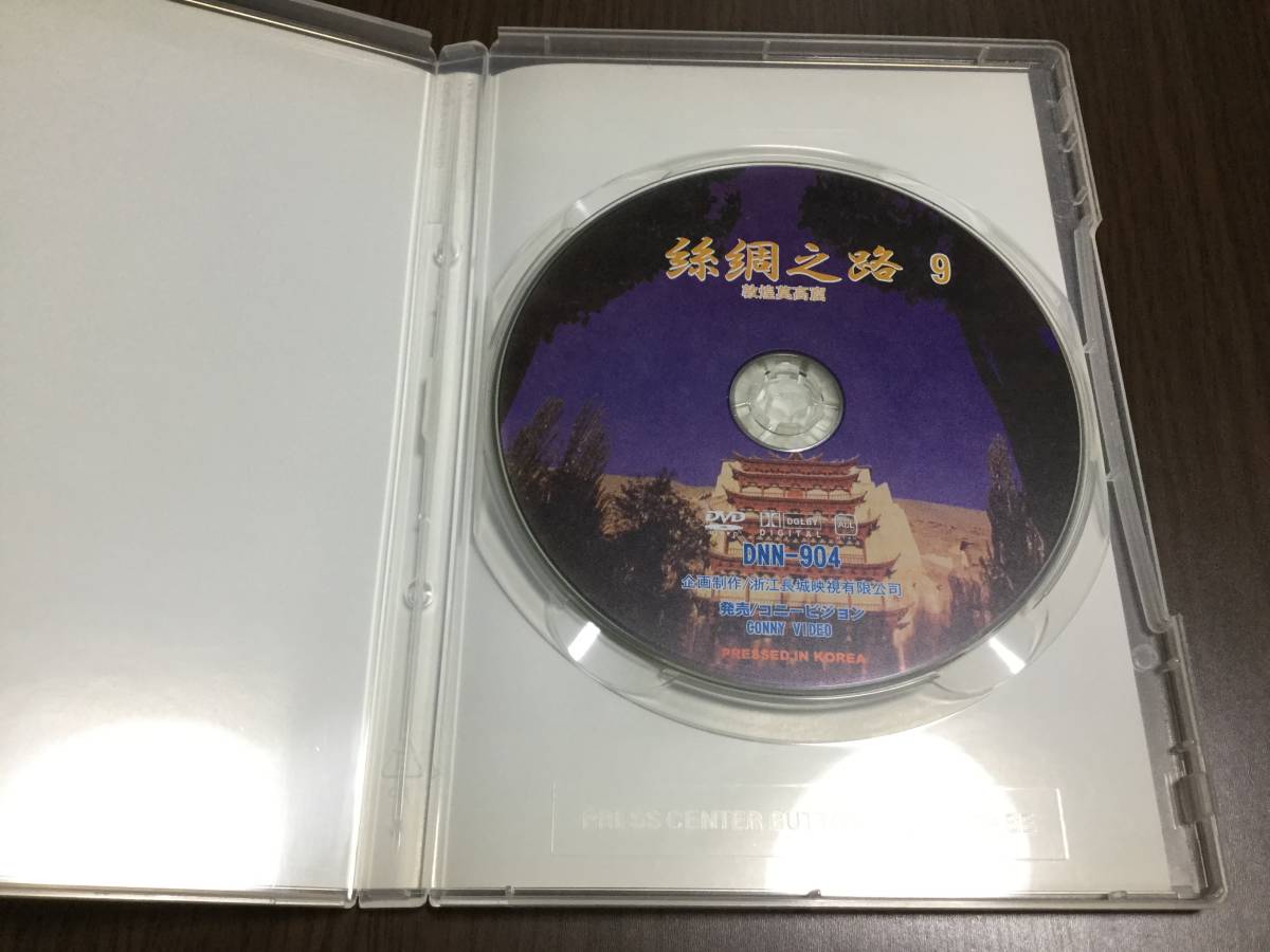 ◇動作OK◇シルクロード 9 敦煌莫高窟 DVD 国内正規品 セル版 国宝 中国歴史重要文化遺産シリーズ 即決_画像2