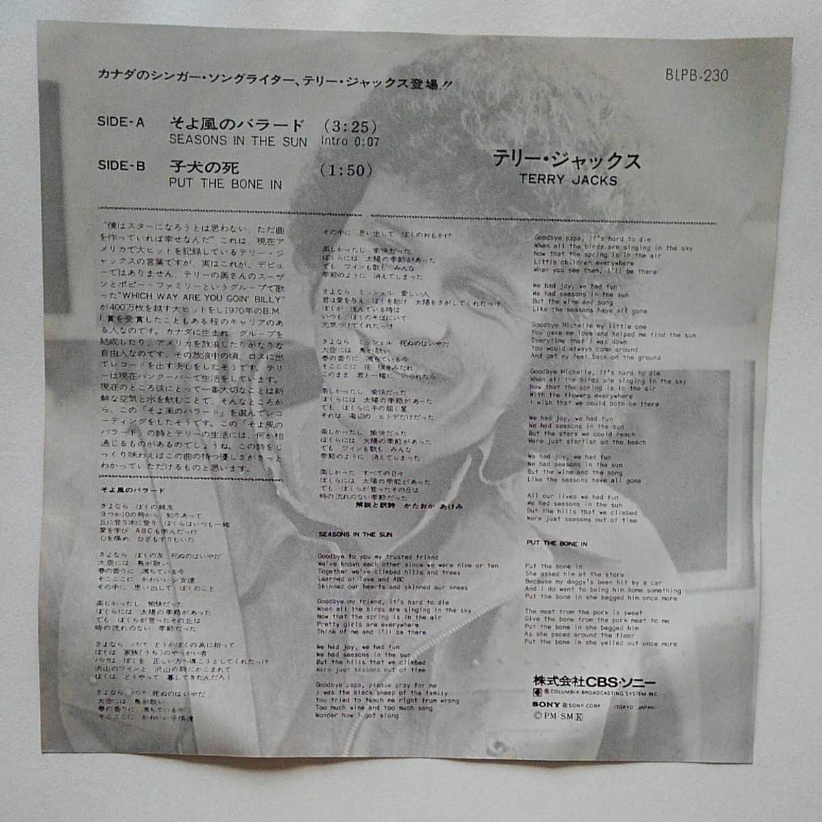 *7 テリー・ジャックス TERRY JACKS そよ風のバラード _画像2