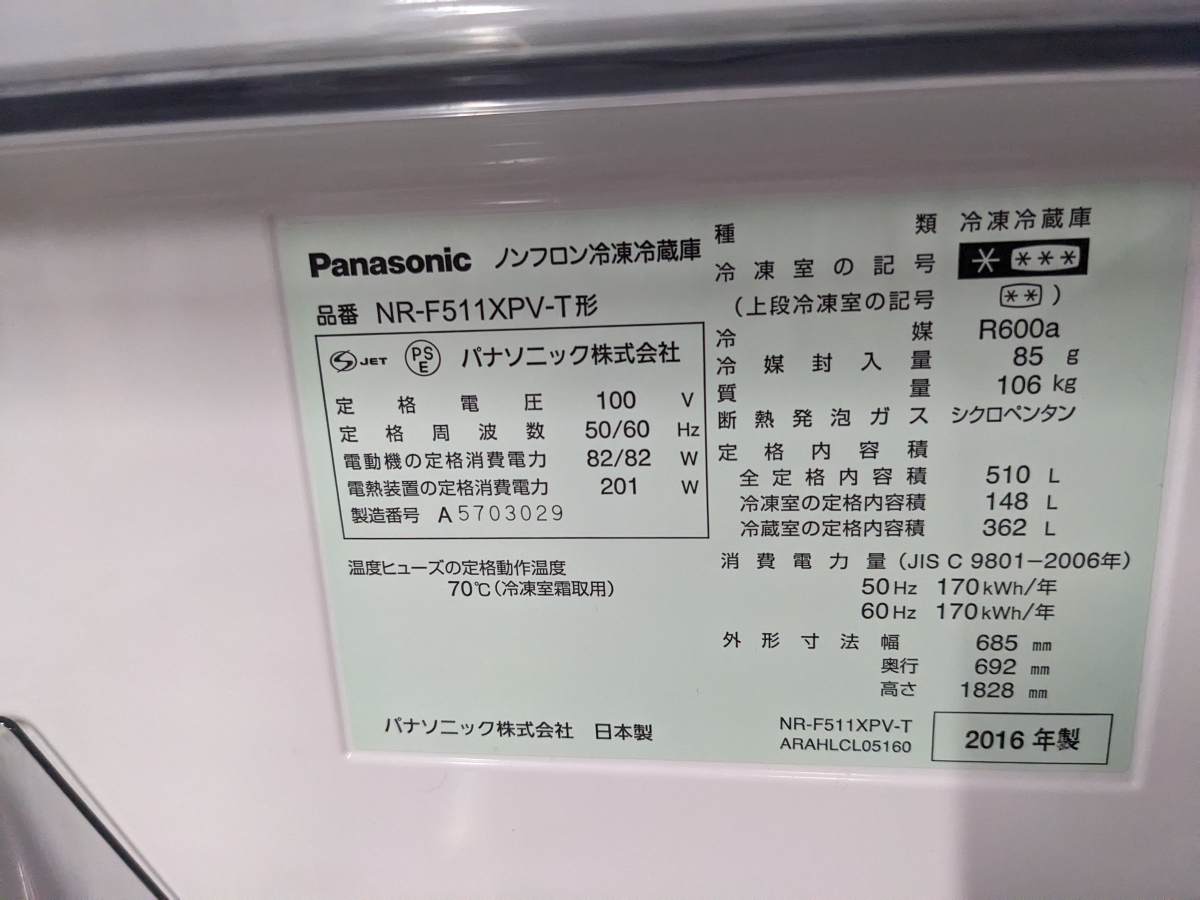  Panasonic パナソニック ノンフロン冷凍冷蔵庫 NR-F511XPV-T 501L 2016年製 6ドア 観音開き マチュアブラウン　OS_画像7