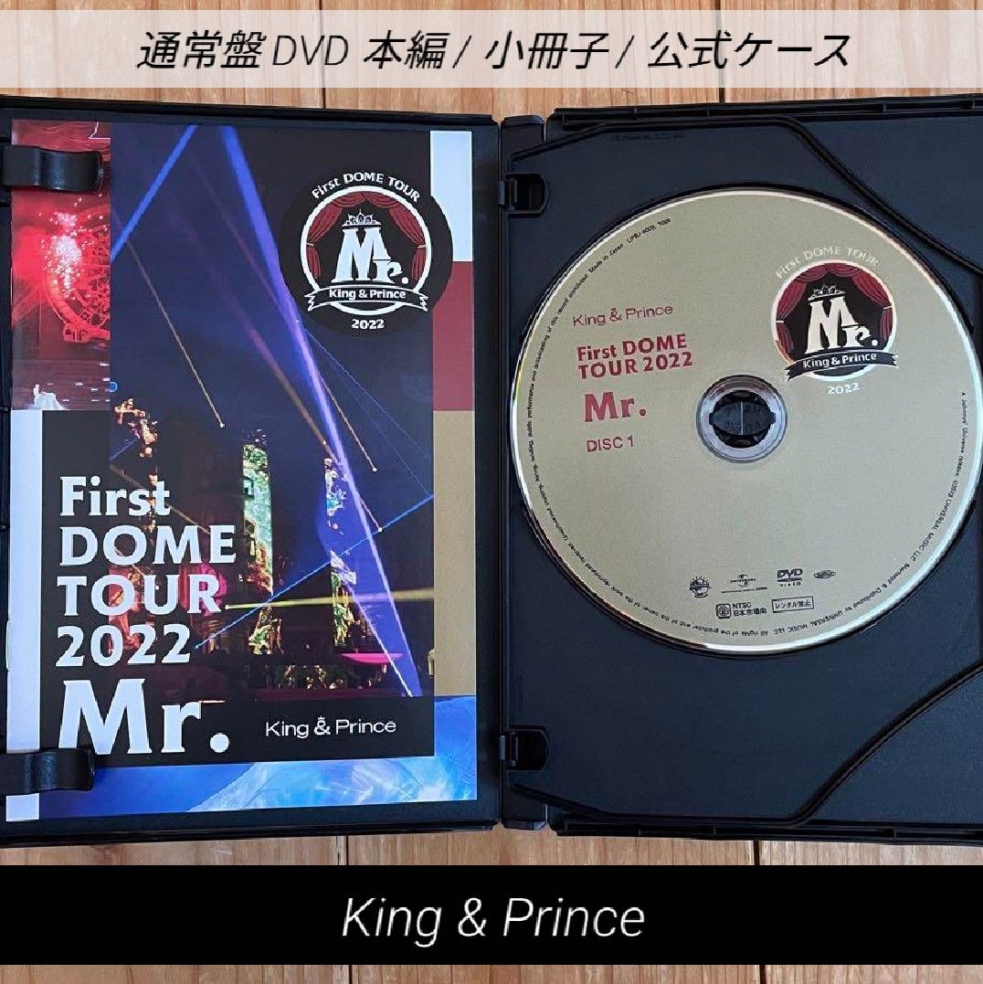 【新品】King & Prince Mr. キンプリ 通常盤 DVD 本編のみ Disc1 ドーム 発売記念フリーペーパー付き