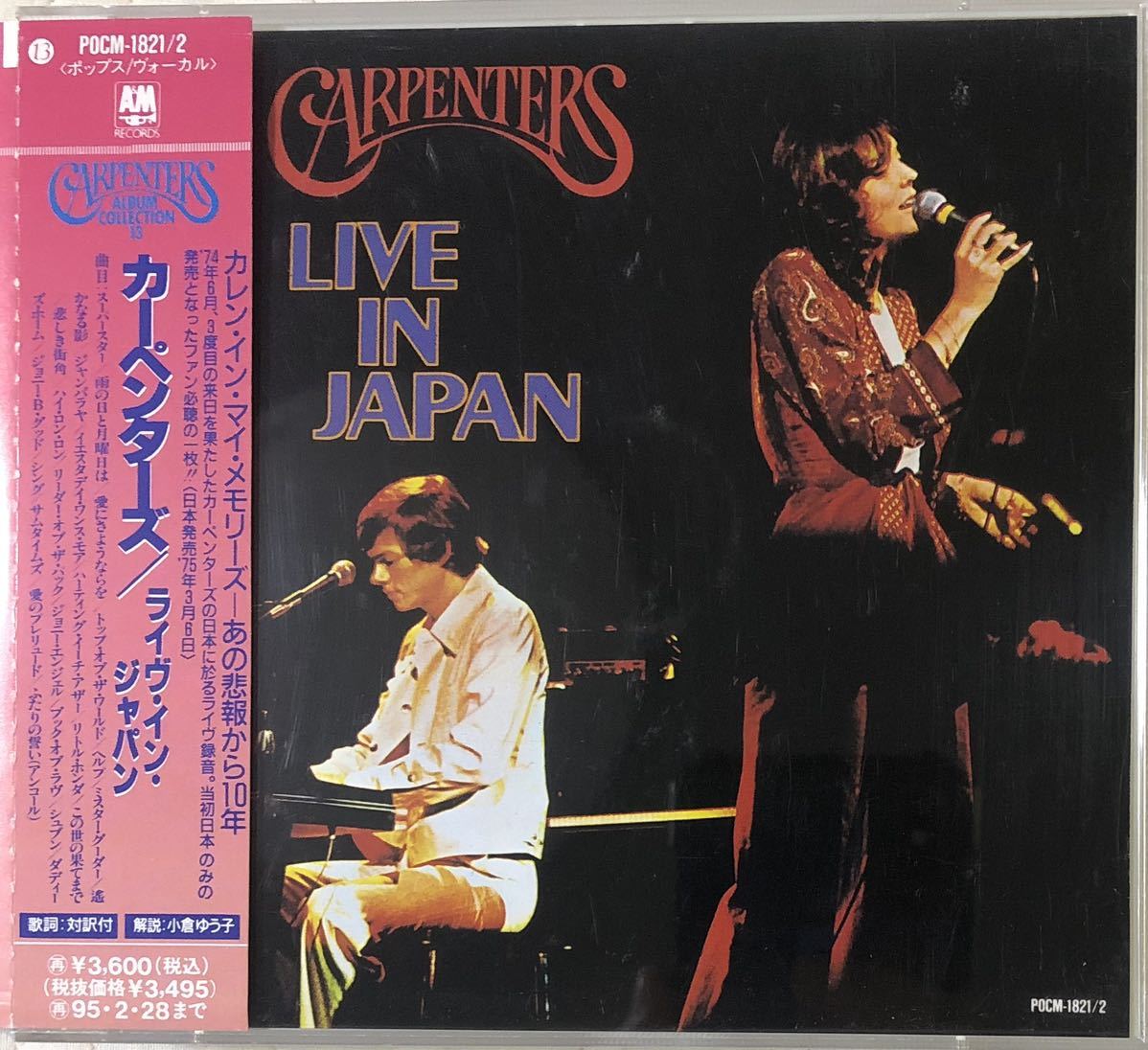 国内オフィシャル盤！2CD！カーペンターズ/LIVE IN JAPAN_画像1