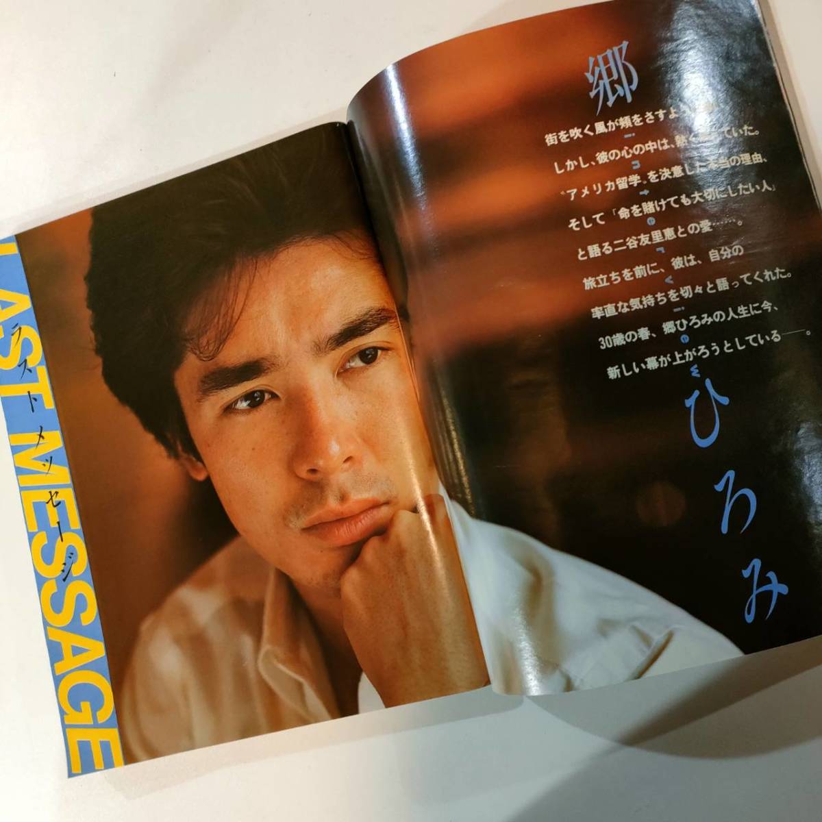  rare magazine with with 1986 year 4 month number Showa era 61 year Go Hiromi Sato Koichi .. temperature . Ooe Senri .. company retro fashion woman magazine make-up secondhand book 