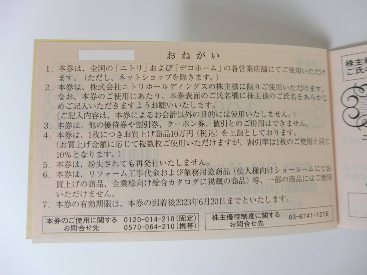 ニトリ　株主優待券　1枚　送料込み　2023.6.30迄　即決①_画像2