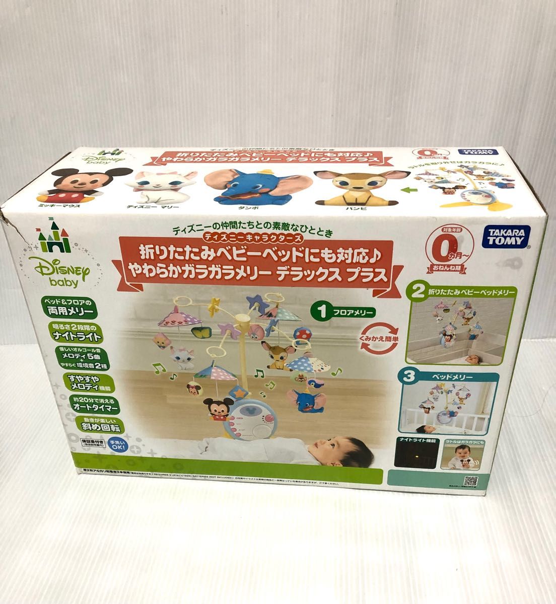 お得セット 美品 タカラトミー ディズニー やわらかガラガラメリー