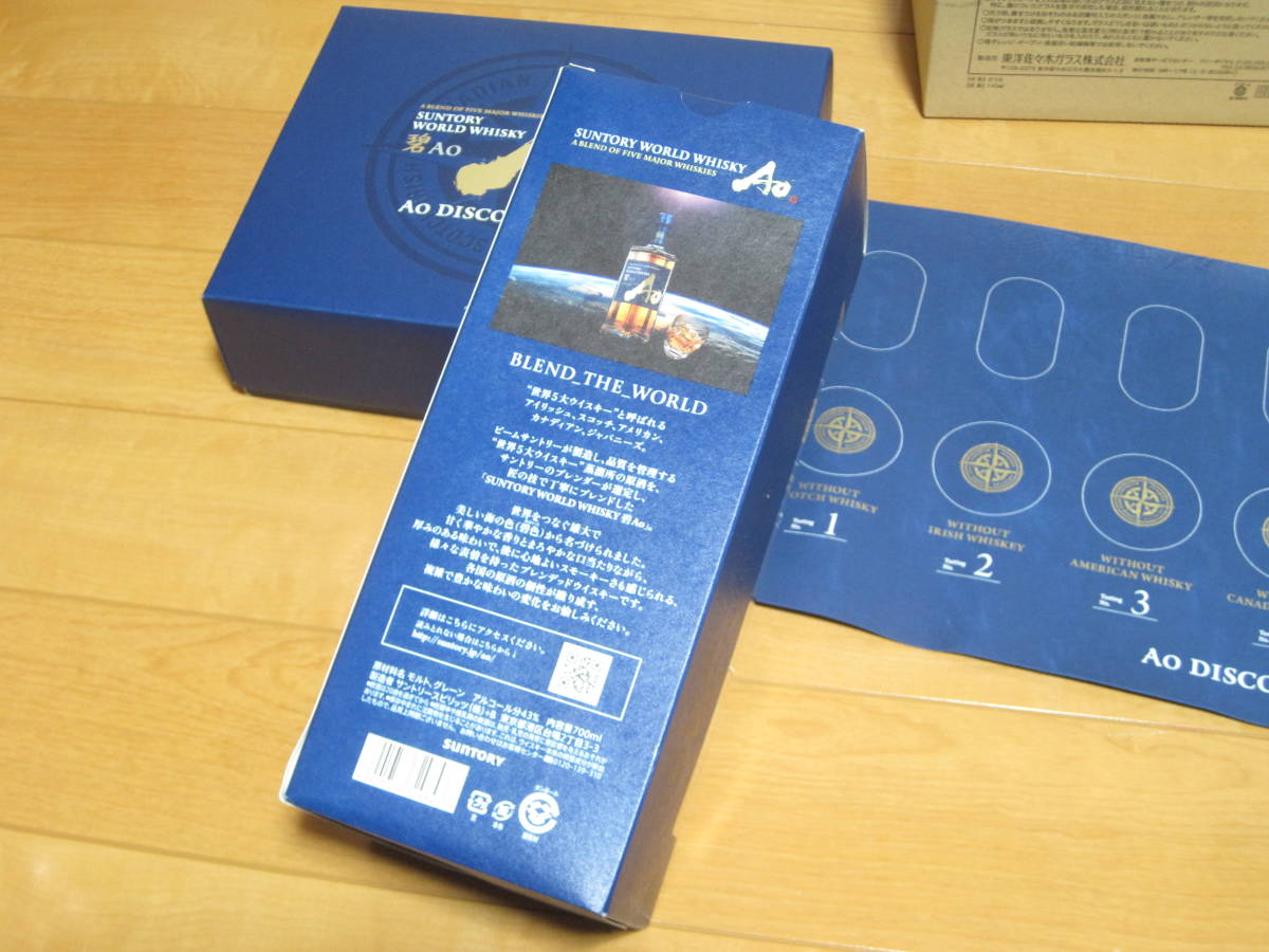 格安 サントリー 碧 Ao ディスカバリー キット 限定品 未開栓 SUNTORY